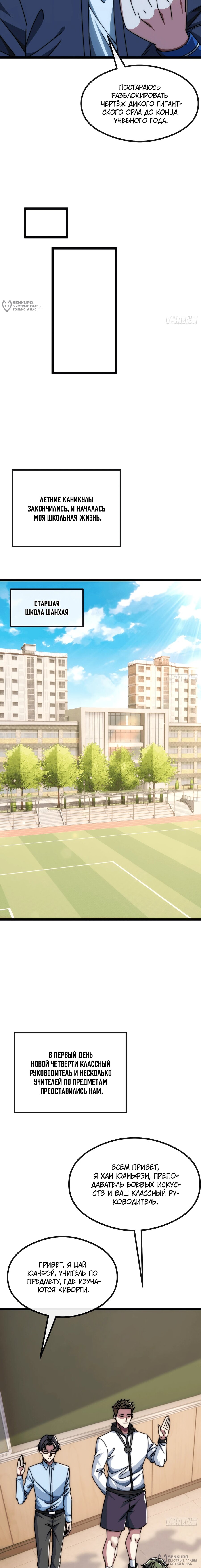 Манга Бесконечная эволюция с нуля - Глава 12 Страница 4