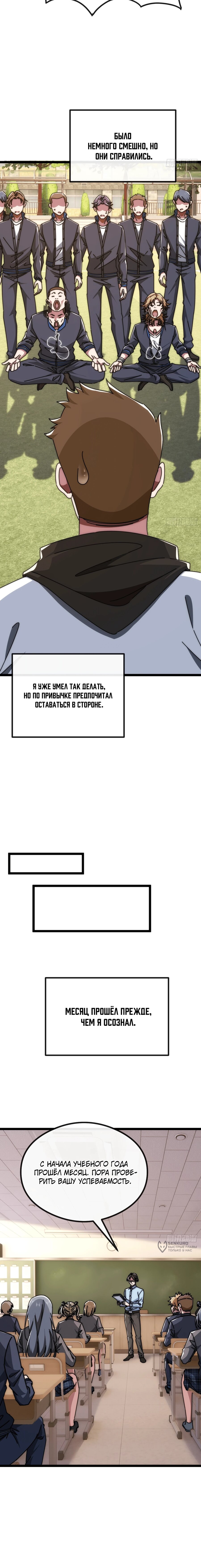 Манга Бесконечная эволюция с нуля - Глава 12 Страница 21