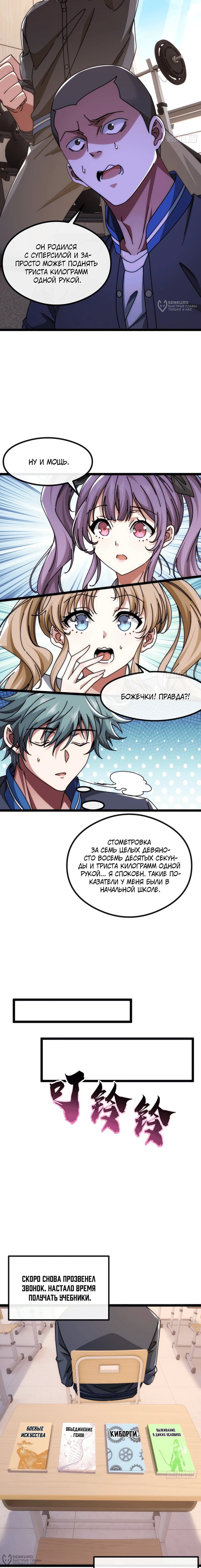 Манга Бесконечная эволюция с нуля - Глава 12 Страница 16