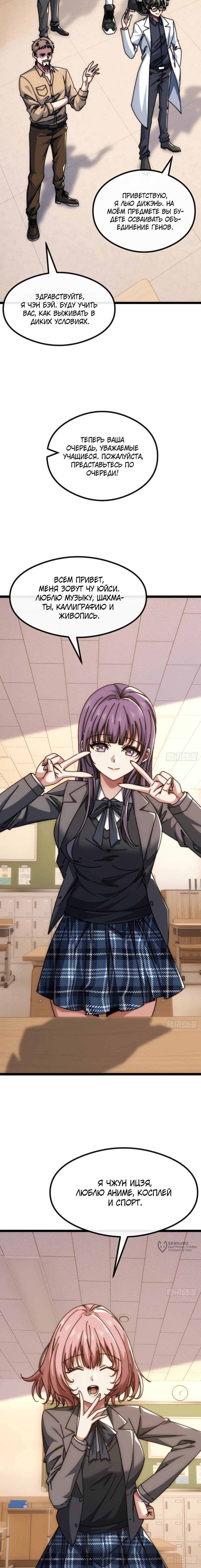 Манга Бесконечная эволюция с нуля - Глава 12 Страница 5