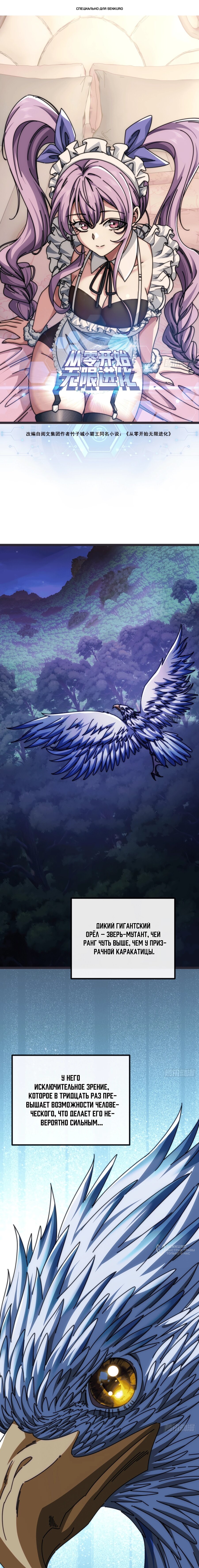 Манга Бесконечная эволюция с нуля - Глава 12 Страница 1