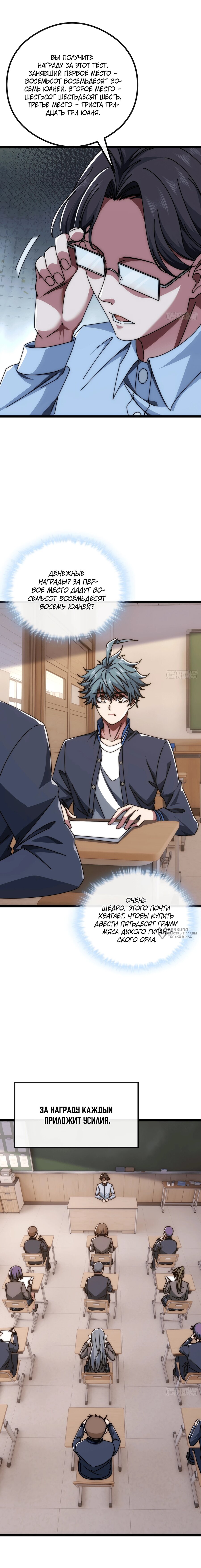 Манга Бесконечная эволюция с нуля - Глава 12 Страница 22