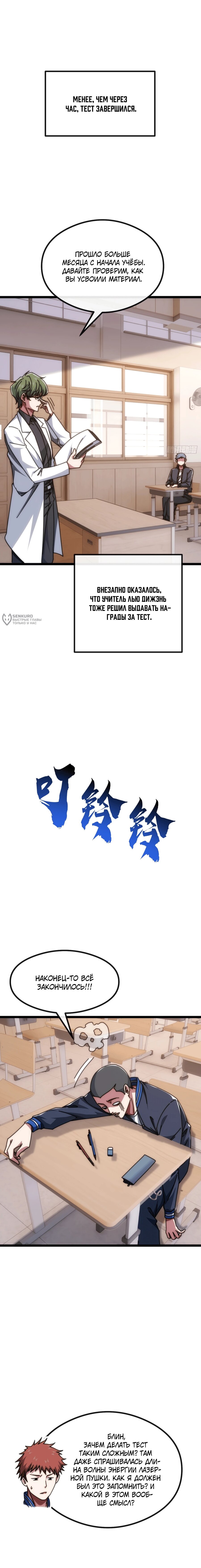 Манга Бесконечная эволюция с нуля - Глава 12 Страница 23