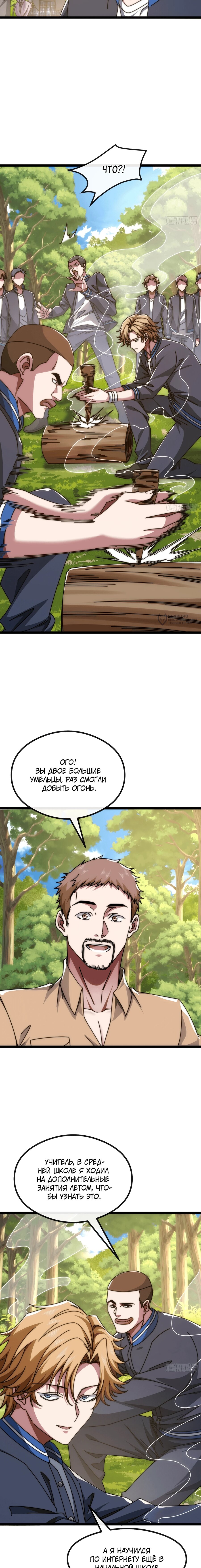 Манга Бесконечная эволюция с нуля - Глава 12 Страница 19