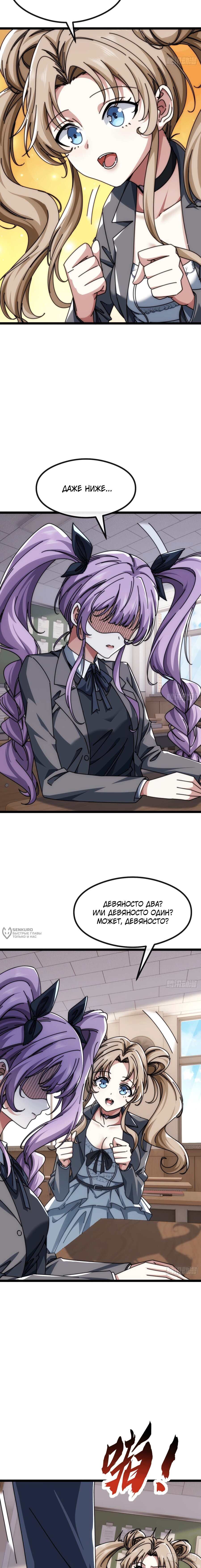 Манга Бесконечная эволюция с нуля - Глава 12 Страница 10