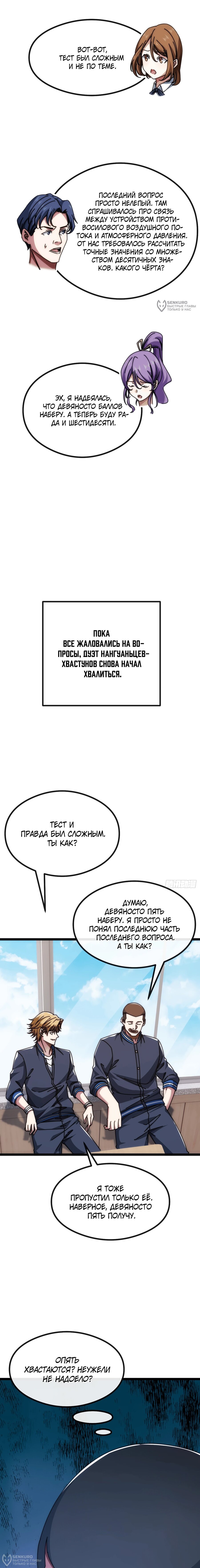 Манга Бесконечная эволюция с нуля - Глава 12 Страница 24