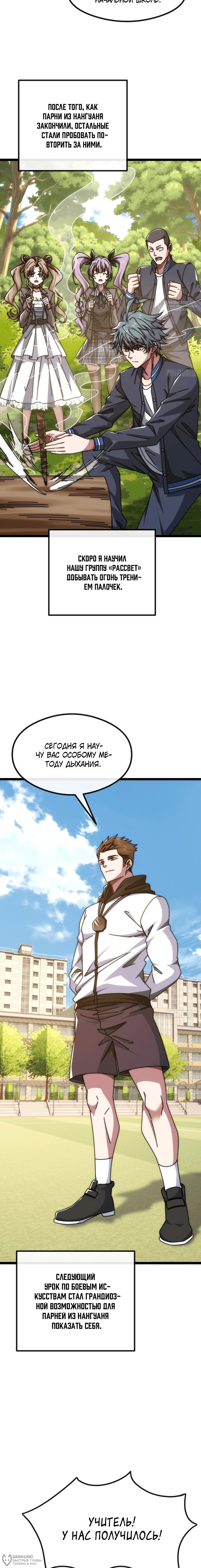 Манга Бесконечная эволюция с нуля - Глава 12 Страница 20