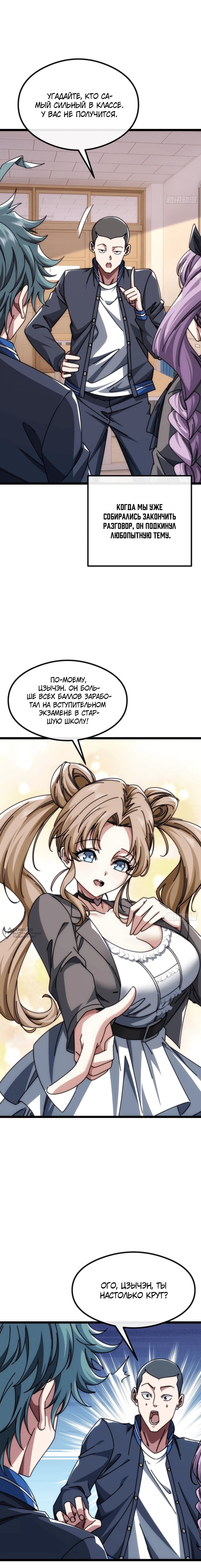 Манга Бесконечная эволюция с нуля - Глава 12 Страница 14