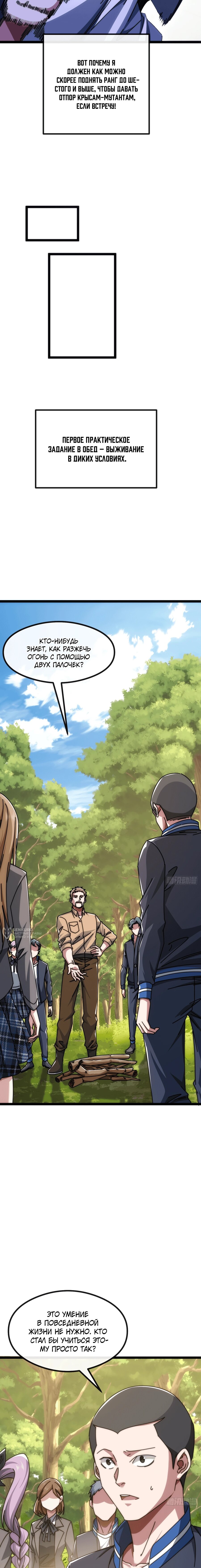 Манга Бесконечная эволюция с нуля - Глава 12 Страница 18