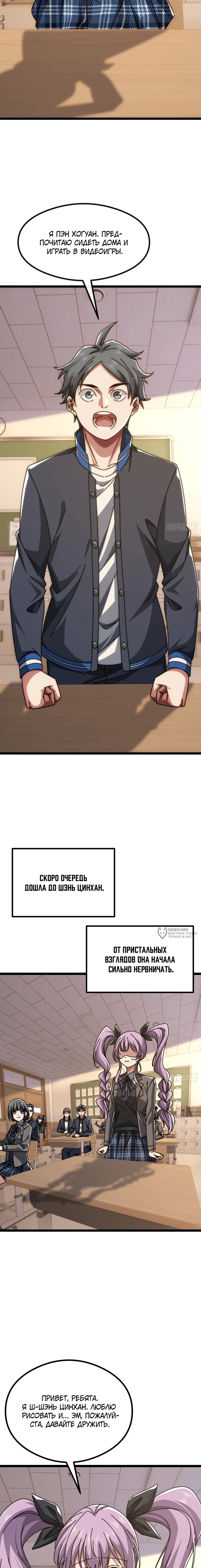 Манга Бесконечная эволюция с нуля - Глава 12 Страница 6