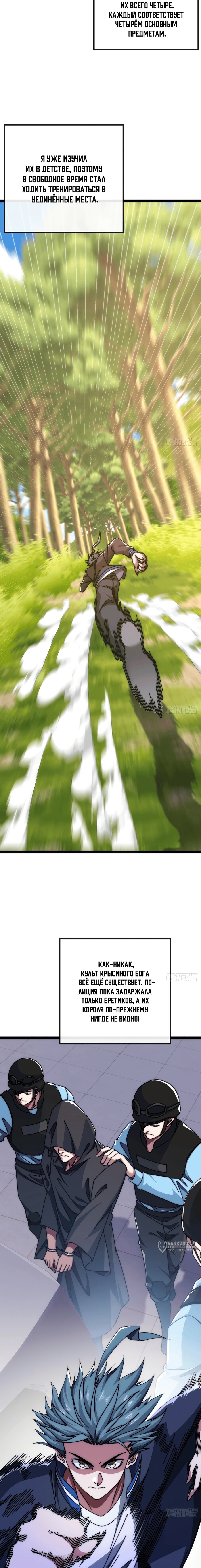 Манга Бесконечная эволюция с нуля - Глава 12 Страница 17