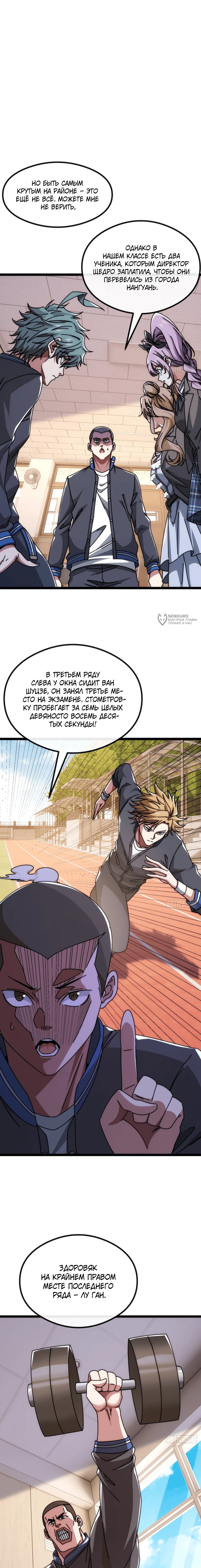 Манга Бесконечная эволюция с нуля - Глава 12 Страница 15