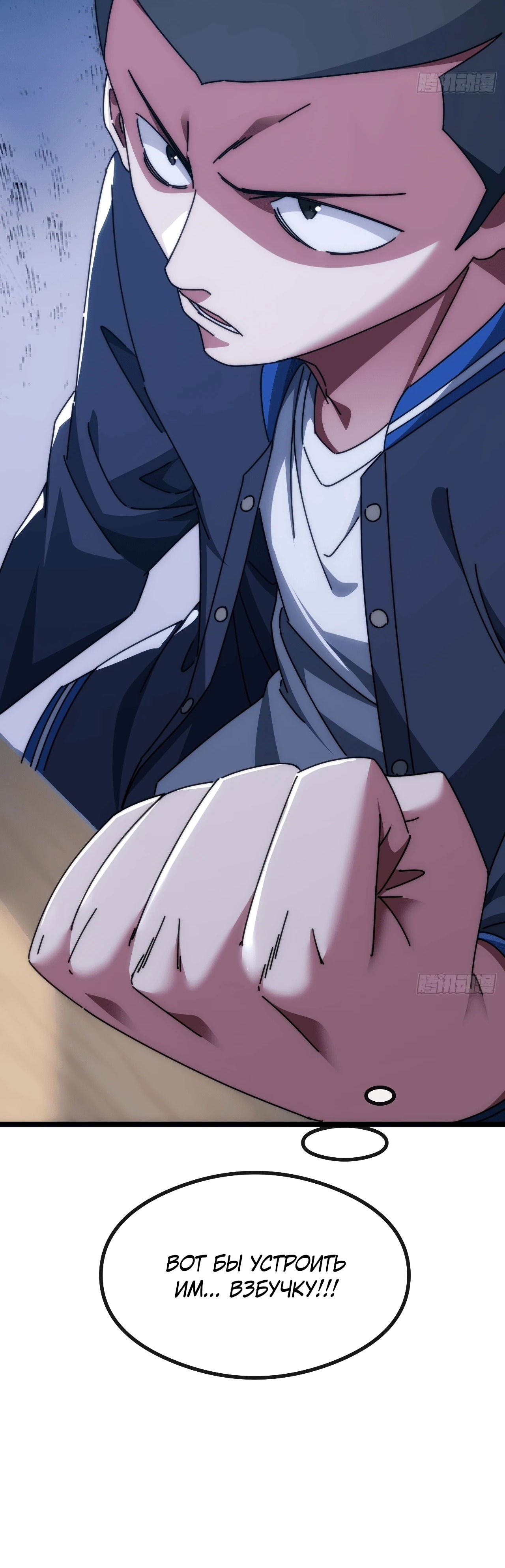 Манга Бесконечная эволюция с нуля - Глава 12 Страница 25