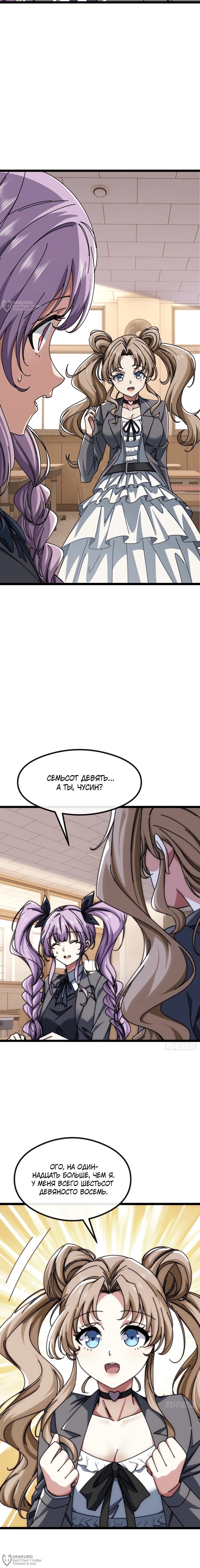 Манга Бесконечная эволюция с нуля - Глава 12 Страница 8