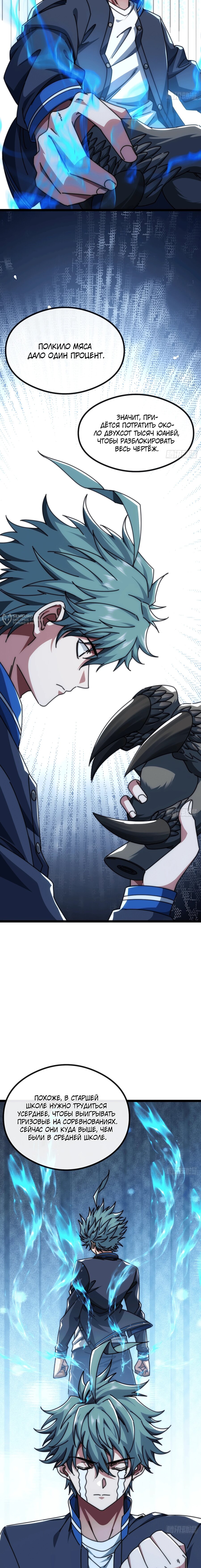 Манга Бесконечная эволюция с нуля - Глава 12 Страница 3