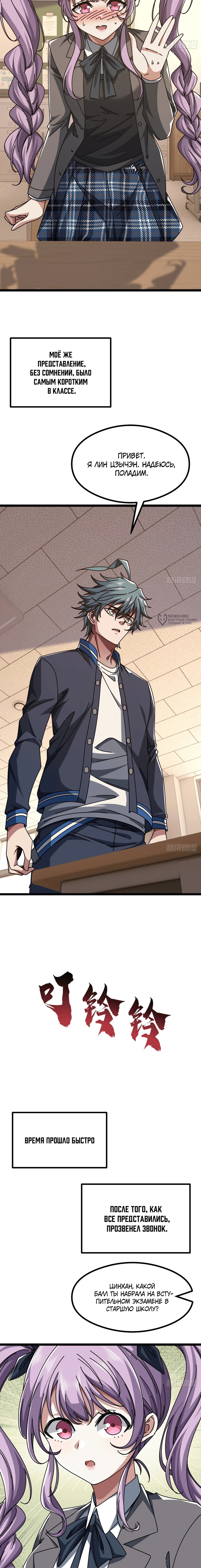 Манга Бесконечная эволюция с нуля - Глава 12 Страница 7