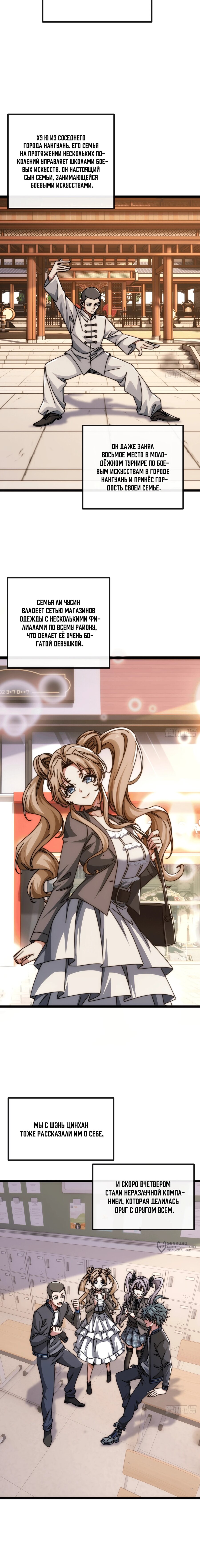 Манга Бесконечная эволюция с нуля - Глава 12 Страница 13