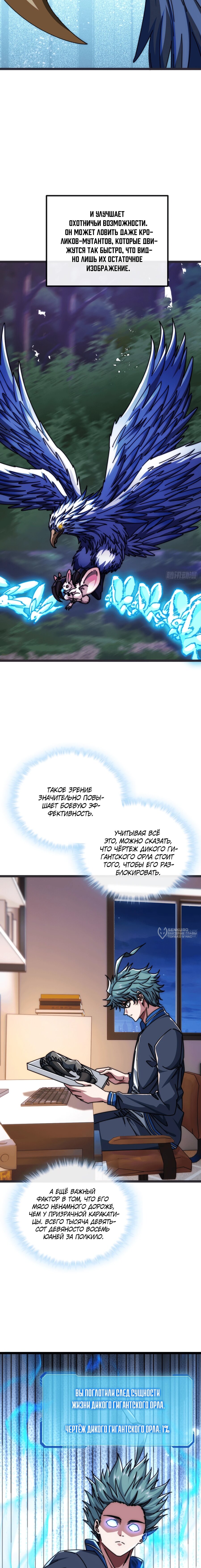 Манга Бесконечная эволюция с нуля - Глава 12 Страница 2