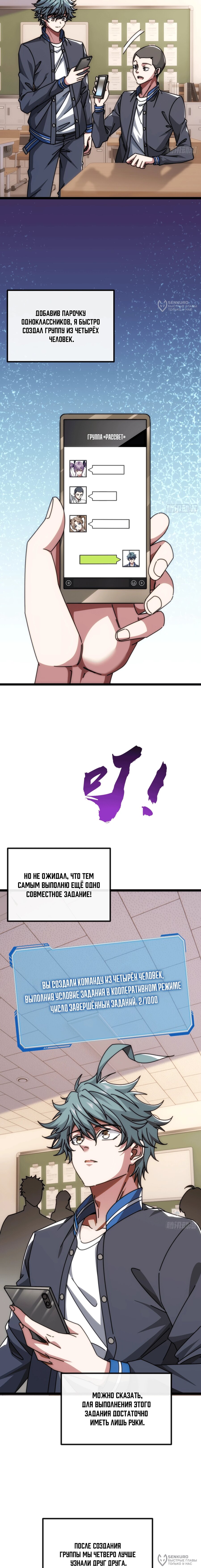 Манга Бесконечная эволюция с нуля - Глава 12 Страница 12