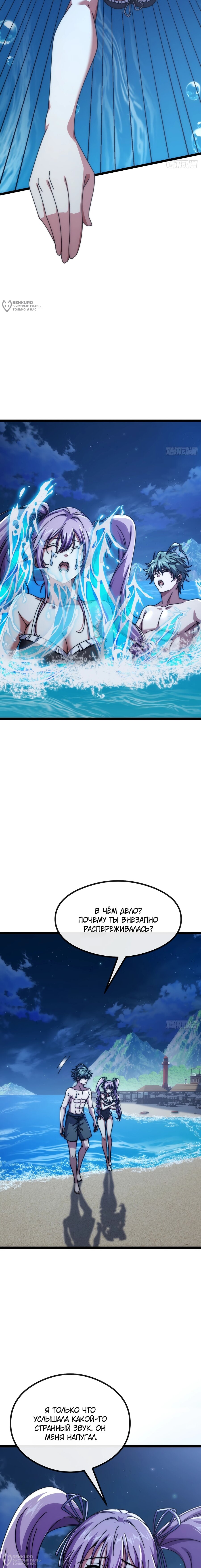 Манга Бесконечная эволюция с нуля - Глава 11 Страница 16