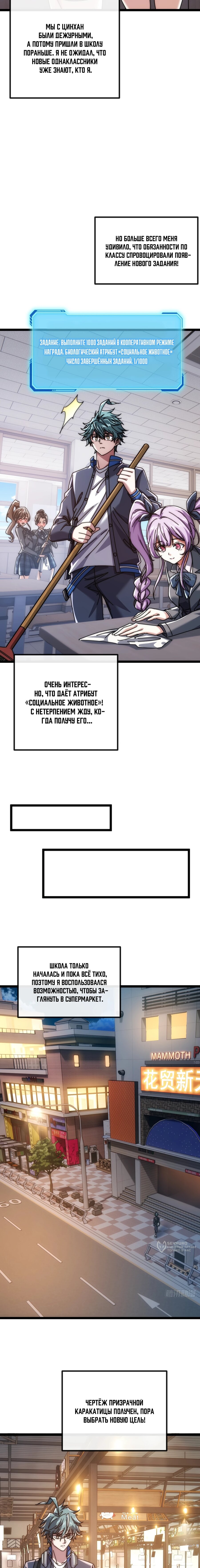 Манга Бесконечная эволюция с нуля - Глава 11 Страница 21