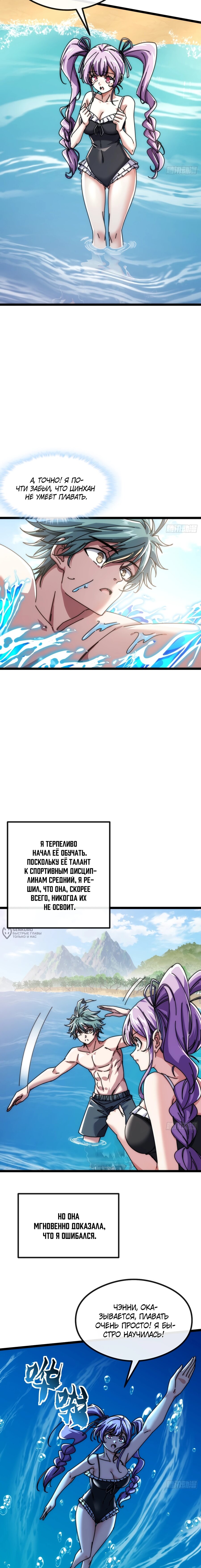 Манга Бесконечная эволюция с нуля - Глава 11 Страница 10