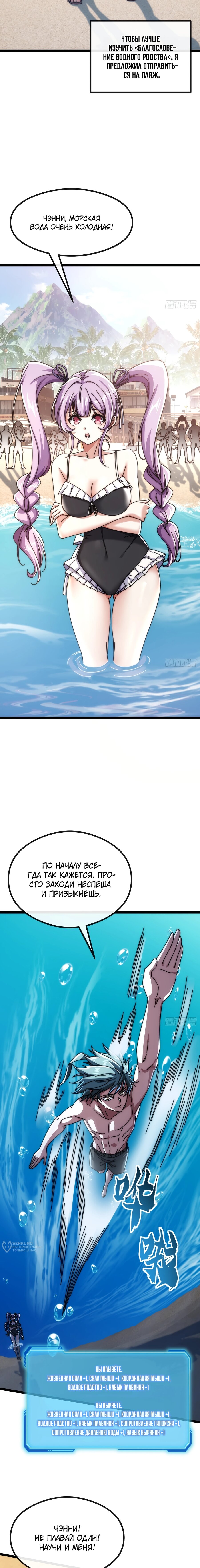 Манга Бесконечная эволюция с нуля - Глава 11 Страница 9