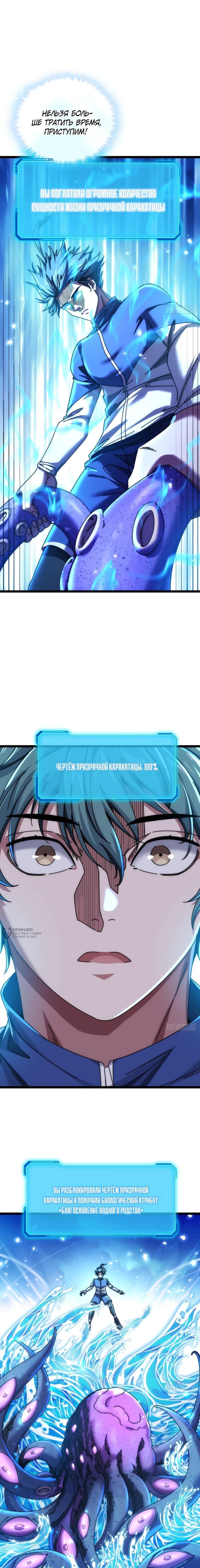 Манга Бесконечная эволюция с нуля - Глава 11 Страница 6