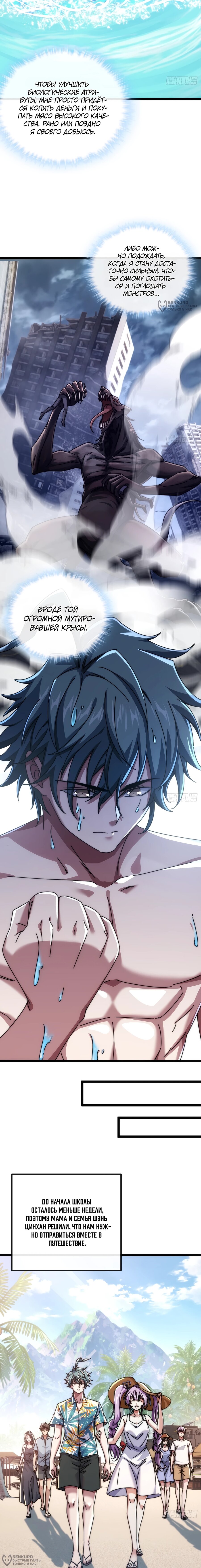 Манга Бесконечная эволюция с нуля - Глава 11 Страница 8