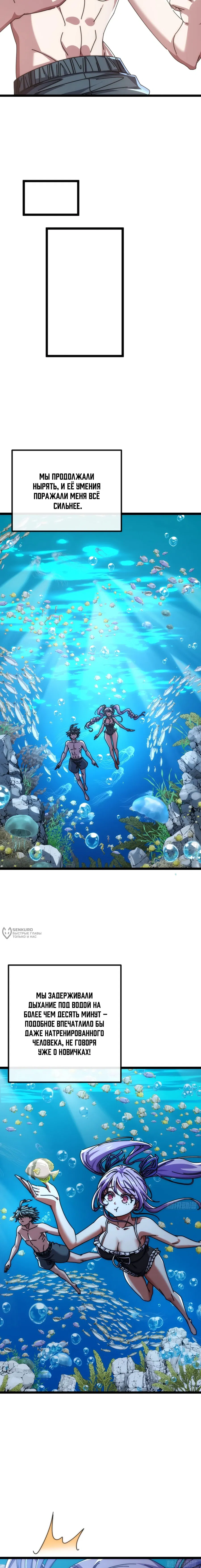 Манга Бесконечная эволюция с нуля - Глава 11 Страница 14