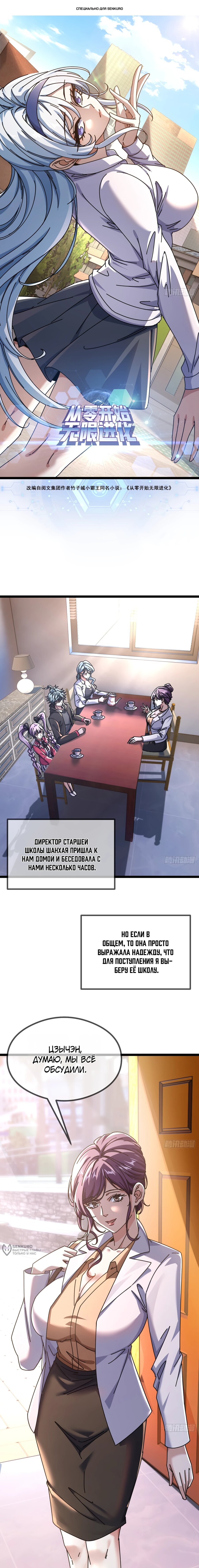 Манга Бесконечная эволюция с нуля - Глава 11 Страница 1