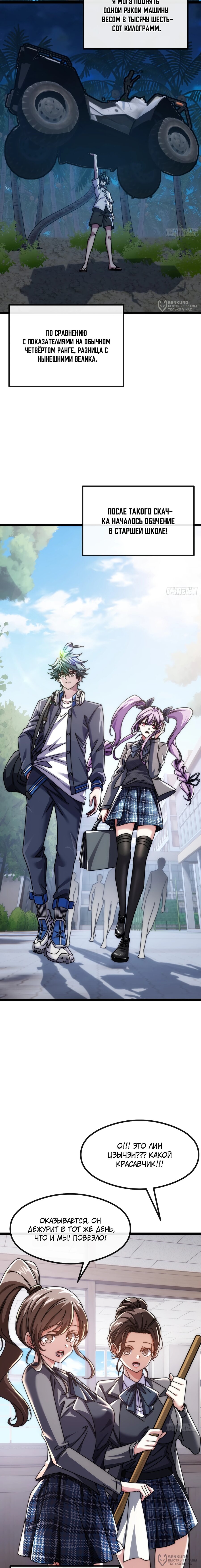 Манга Бесконечная эволюция с нуля - Глава 11 Страница 20
