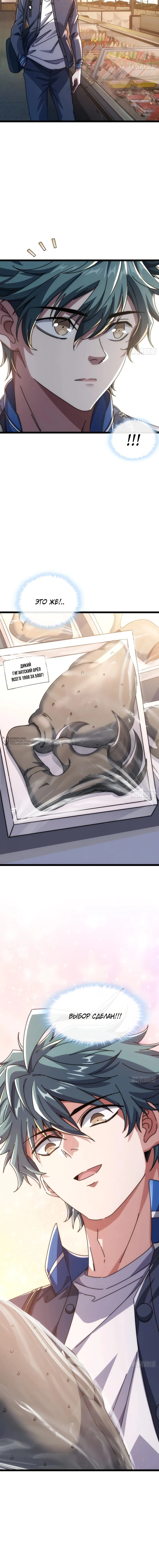 Манга Бесконечная эволюция с нуля - Глава 11 Страница 22