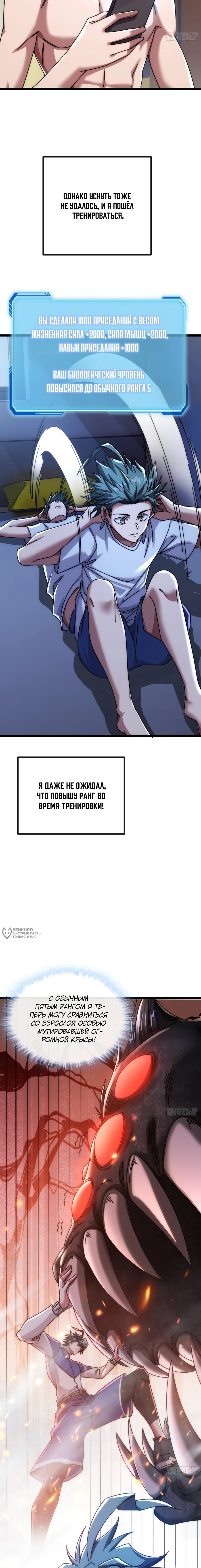 Манга Бесконечная эволюция с нуля - Глава 11 Страница 18