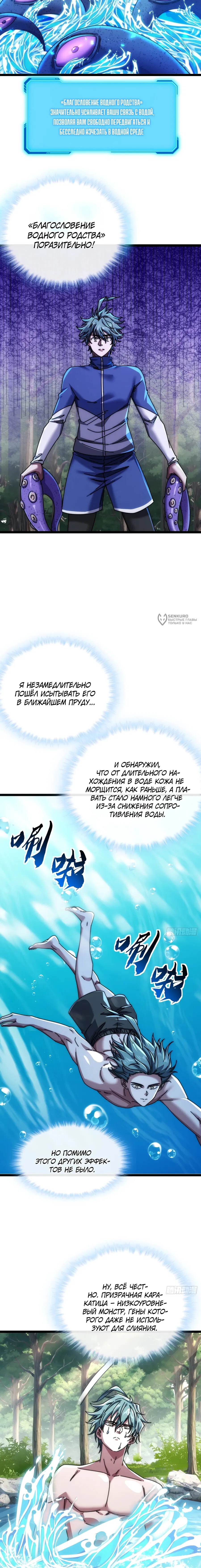 Манга Бесконечная эволюция с нуля - Глава 11 Страница 7