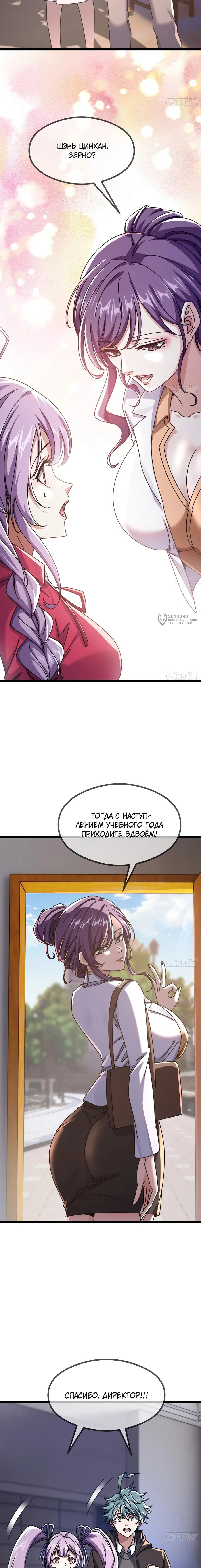 Манга Бесконечная эволюция с нуля - Глава 11 Страница 3