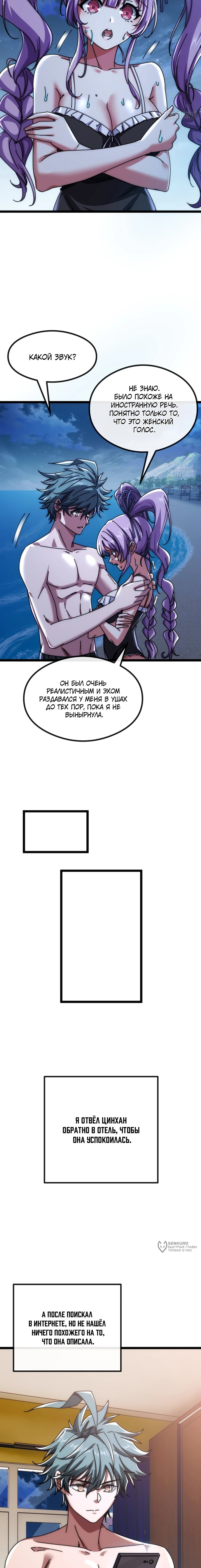 Манга Бесконечная эволюция с нуля - Глава 11 Страница 17