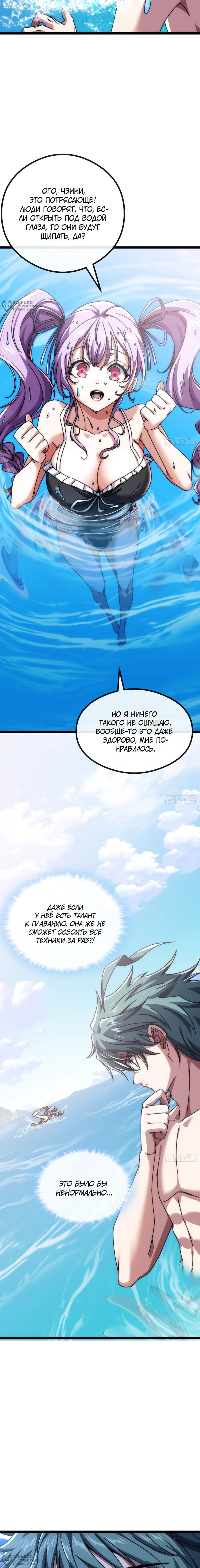 Манга Бесконечная эволюция с нуля - Глава 11 Страница 12