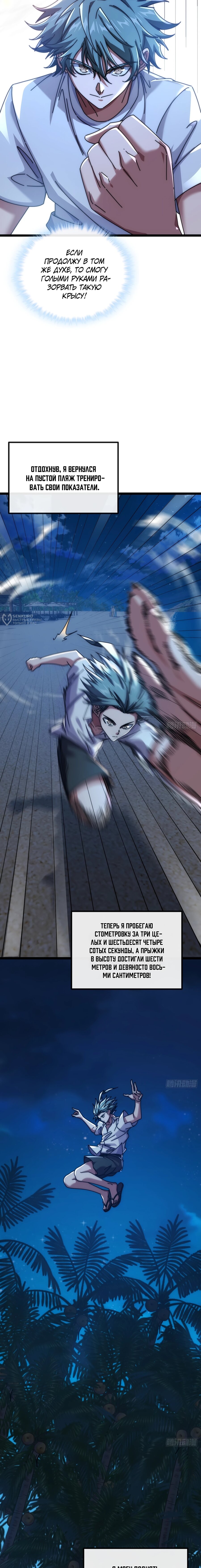Манга Бесконечная эволюция с нуля - Глава 11 Страница 19