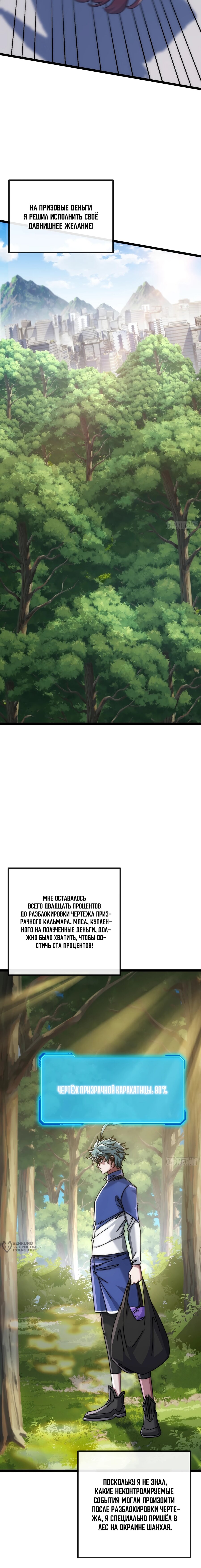 Манга Бесконечная эволюция с нуля - Глава 11 Страница 5