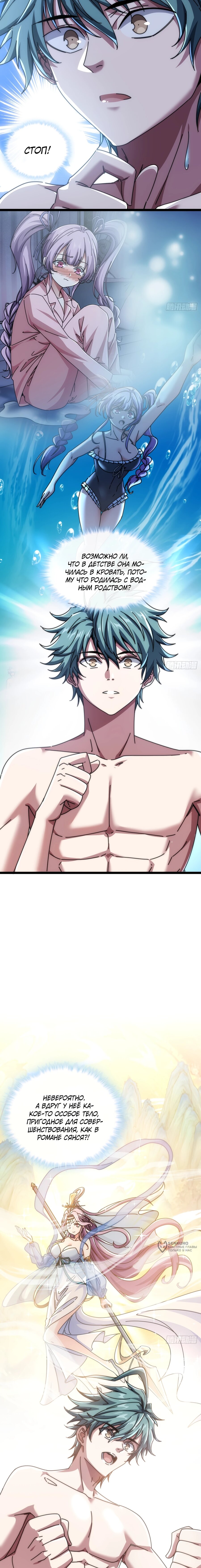 Манга Бесконечная эволюция с нуля - Глава 11 Страница 13