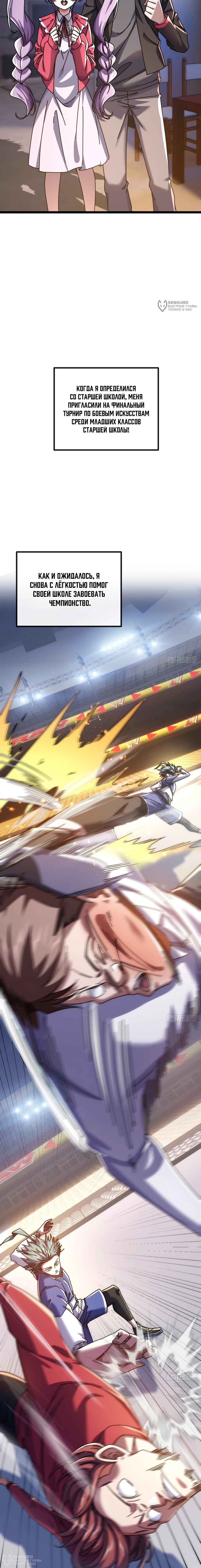 Манга Бесконечная эволюция с нуля - Глава 11 Страница 4