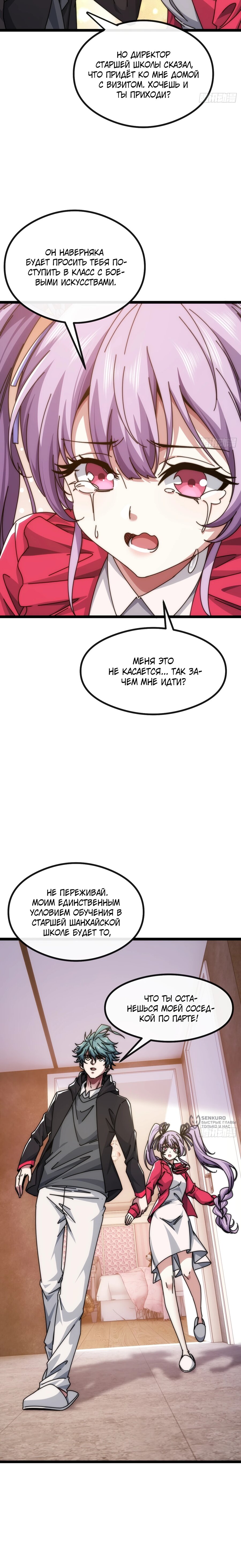 Манга Бесконечная эволюция с нуля - Глава 10 Страница 22