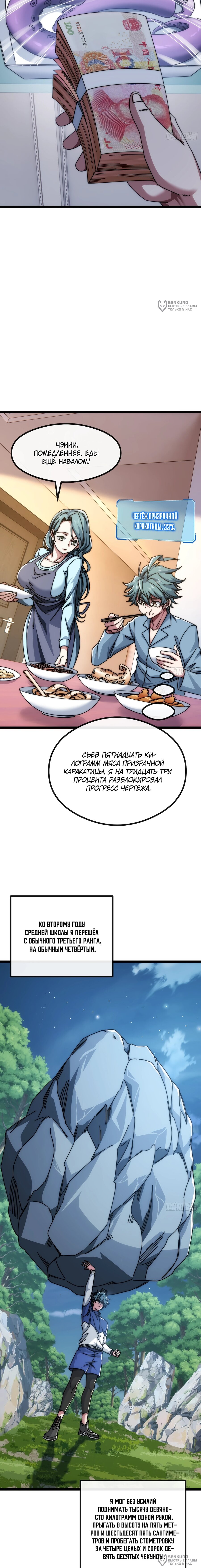 Манга Бесконечная эволюция с нуля - Глава 10 Страница 20