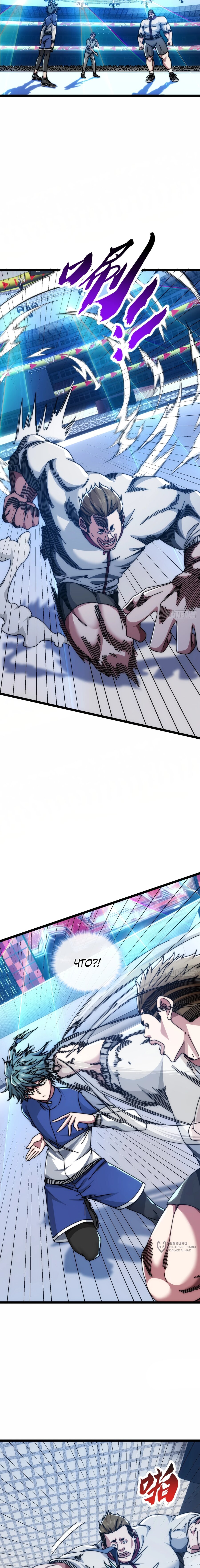 Манга Бесконечная эволюция с нуля - Глава 10 Страница 5