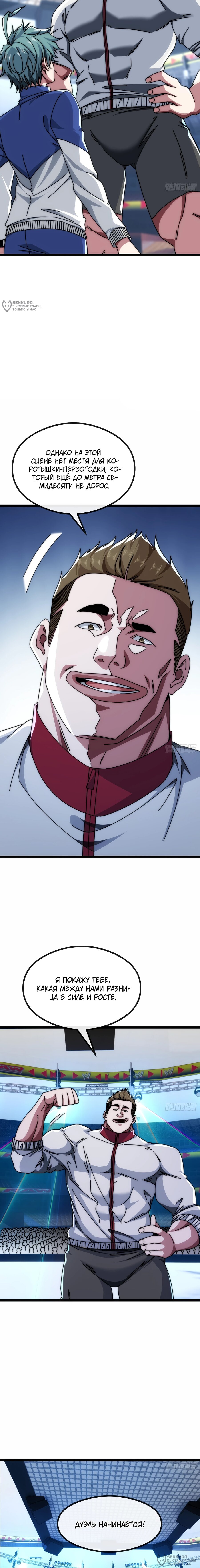 Манга Бесконечная эволюция с нуля - Глава 10 Страница 4