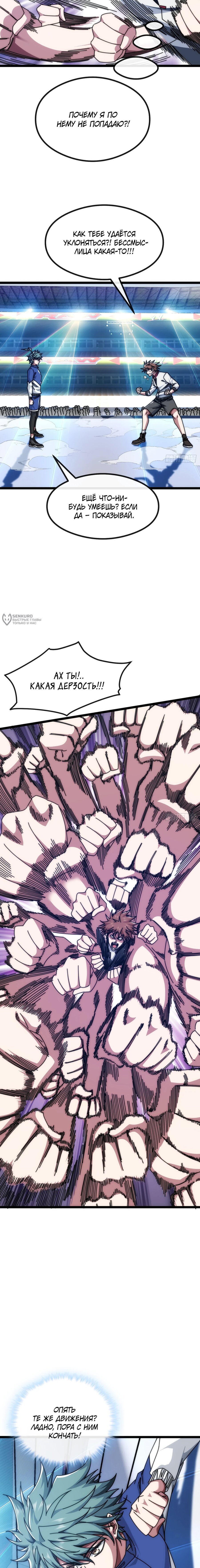 Манга Бесконечная эволюция с нуля - Глава 10 Страница 15