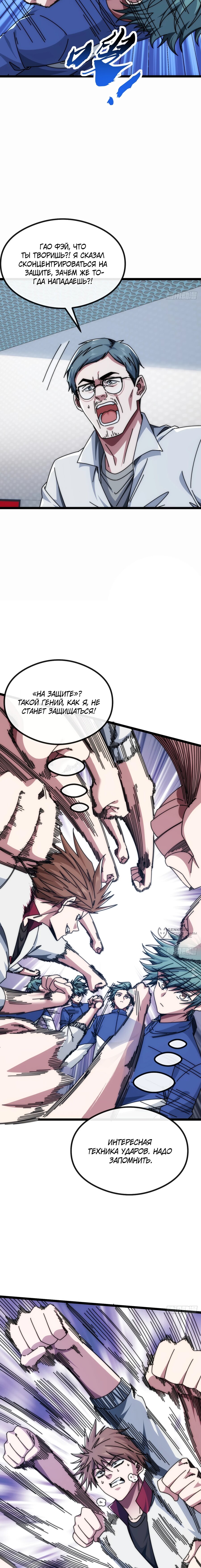 Манга Бесконечная эволюция с нуля - Глава 10 Страница 14
