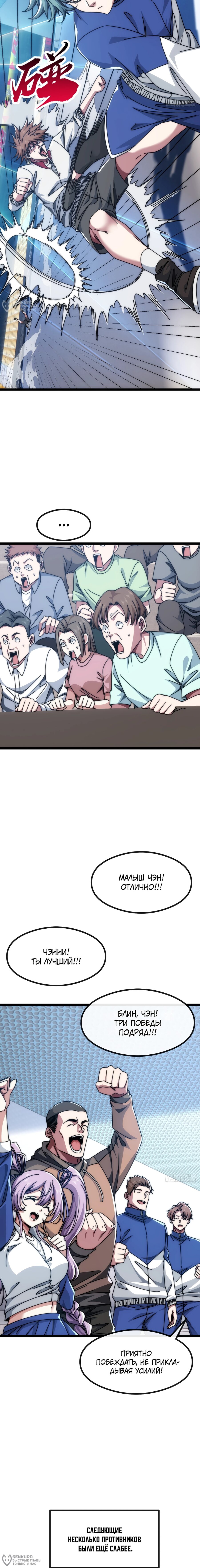 Манга Бесконечная эволюция с нуля - Глава 10 Страница 16
