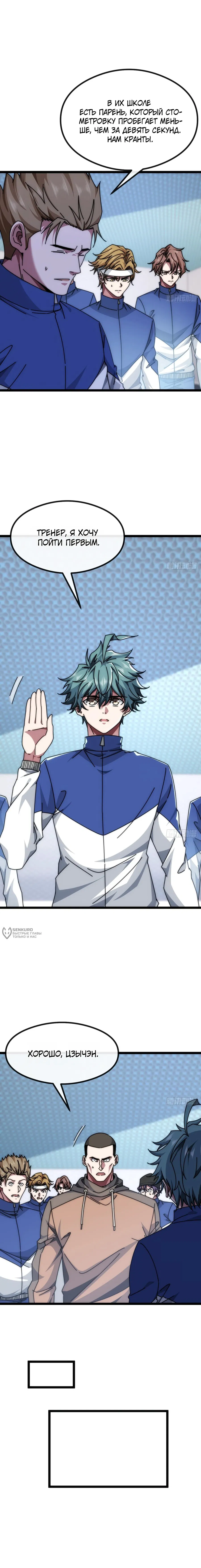 Манга Бесконечная эволюция с нуля - Глава 10 Страница 2